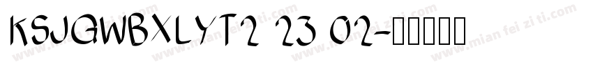KSJGWBXLYT2 23 02字体转换